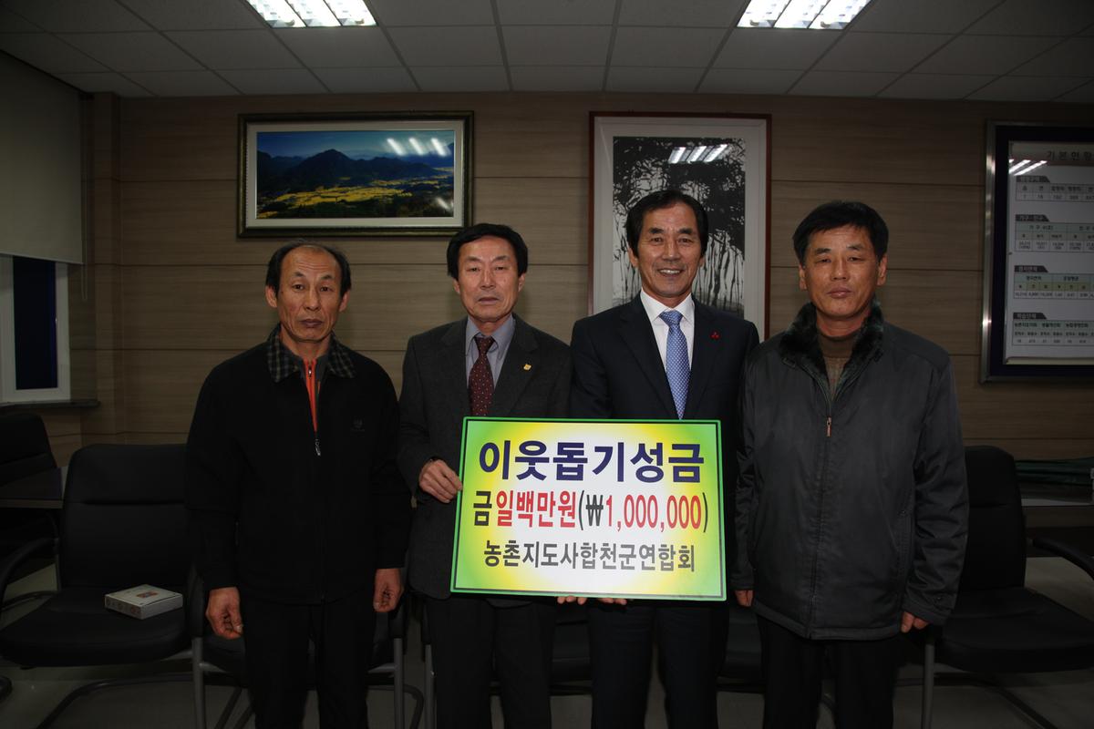 (사)한농연합천군연합회 제15, 16대 이 취임식