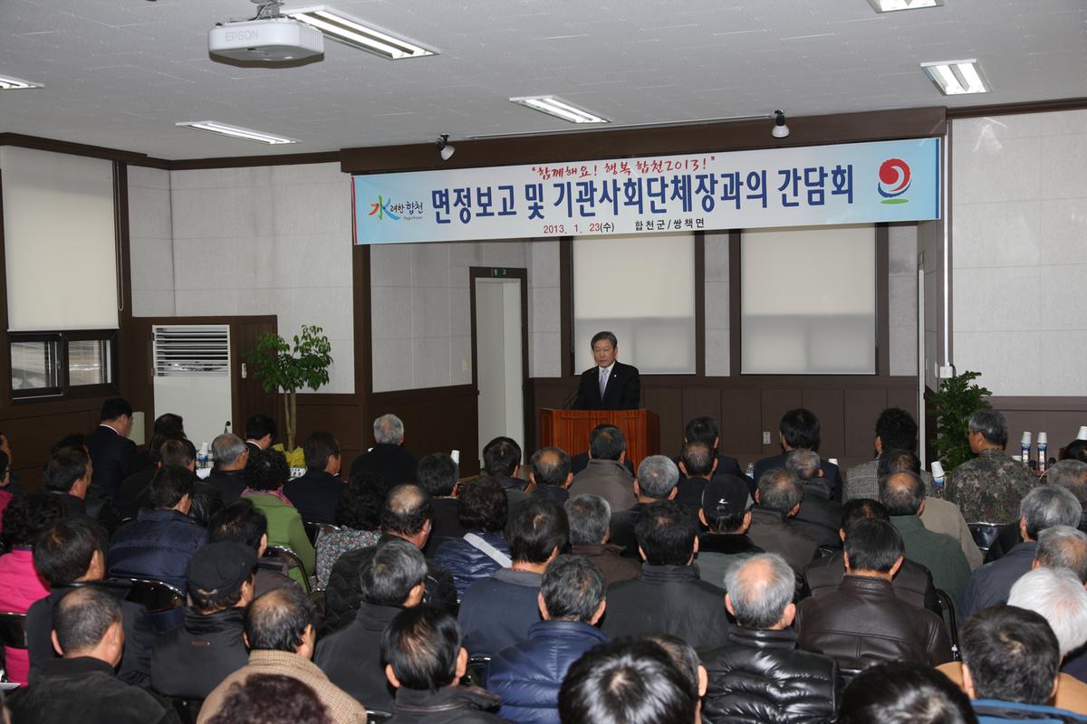 면정보고 및 기관사회단체장과의 간담회