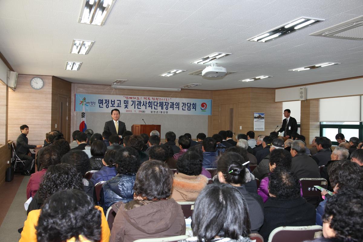면정보고 및 기관사회단체장과의 간담회