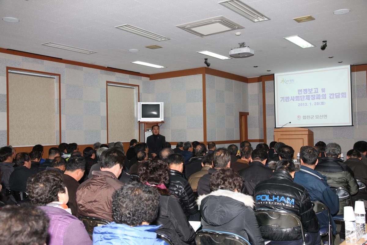 면정보고 및 기관사회단체장과의 간담회
