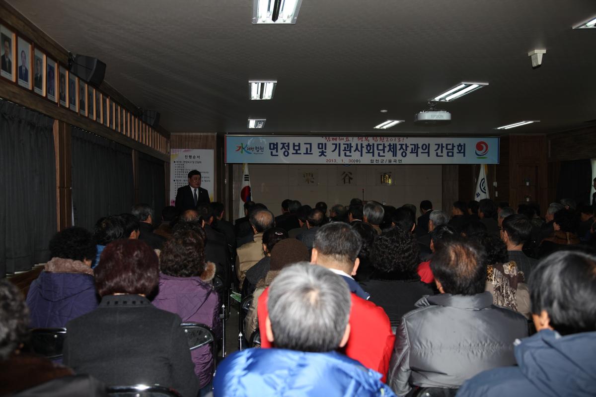 면정보고 및 기관사회단체장과의 간담회