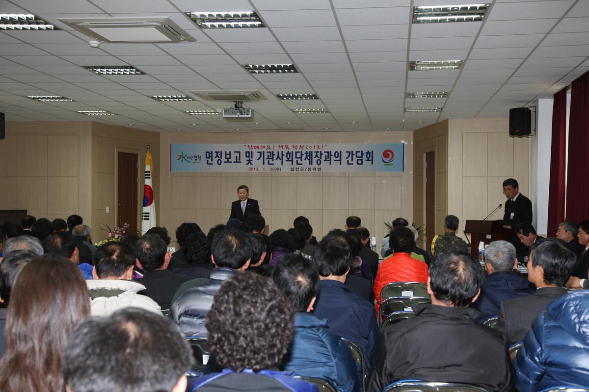 면정보고 및 기관사회단체장과의 간담회