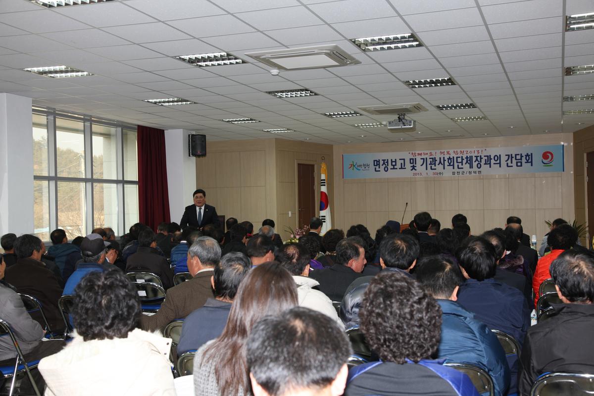 면정보고 및 기관사회단체장과의 간담회