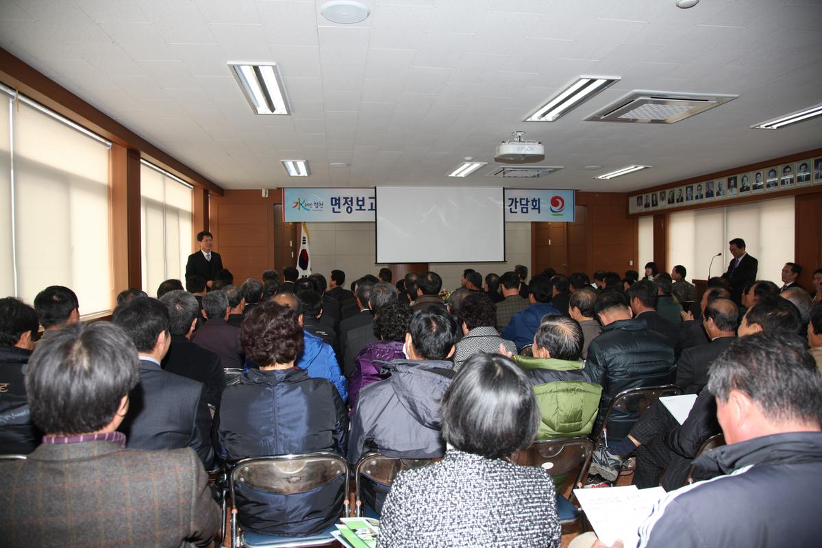 면정보고 및 기관사회단체장과의 간담회