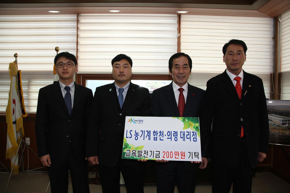 이웃돕기성금 및 교육발전기금 기탁