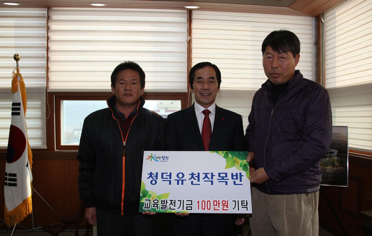 이웃돕기성금 및 교육발전기금 기탁