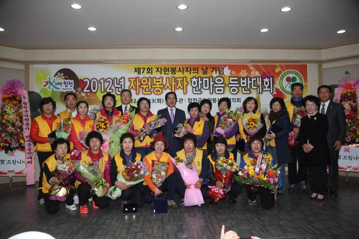 2012 자원봉사자 한마음등반대회