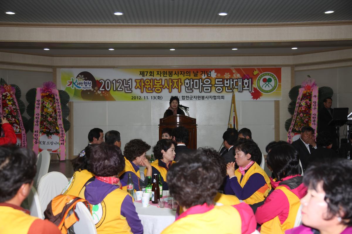 2012 자원봉사자 한마음등반대회