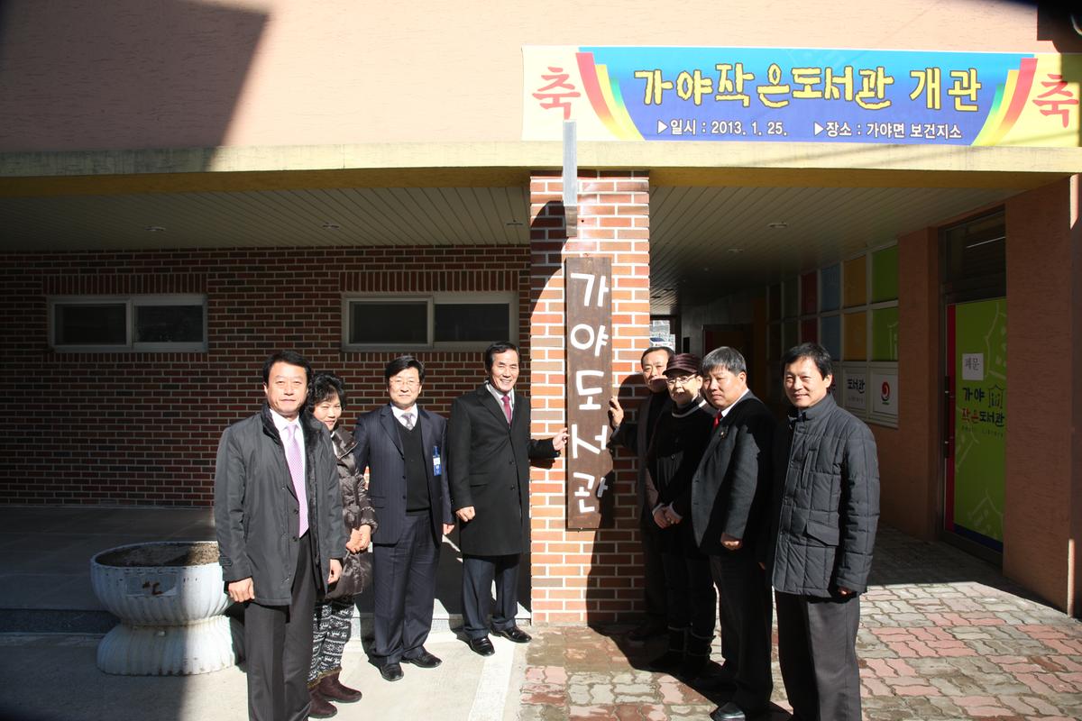 가야 작은 도서관 개관