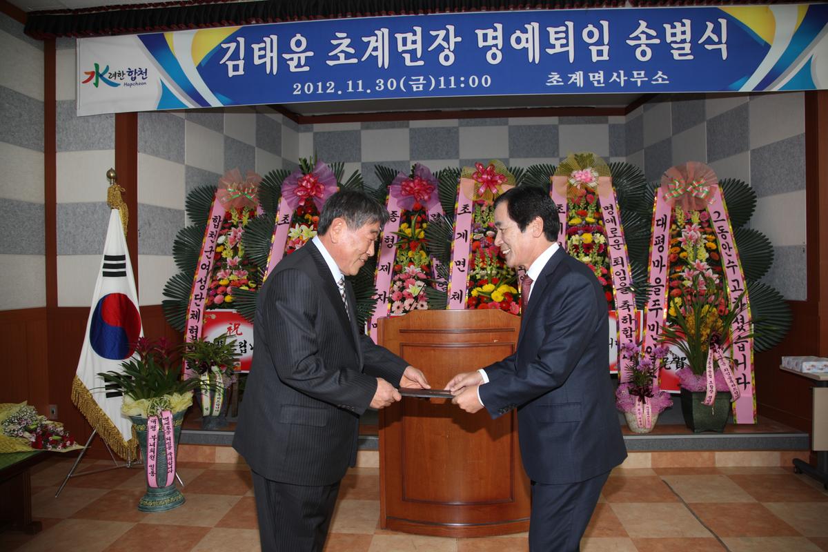 김태윤 초계면장 명예퇴임 송별식