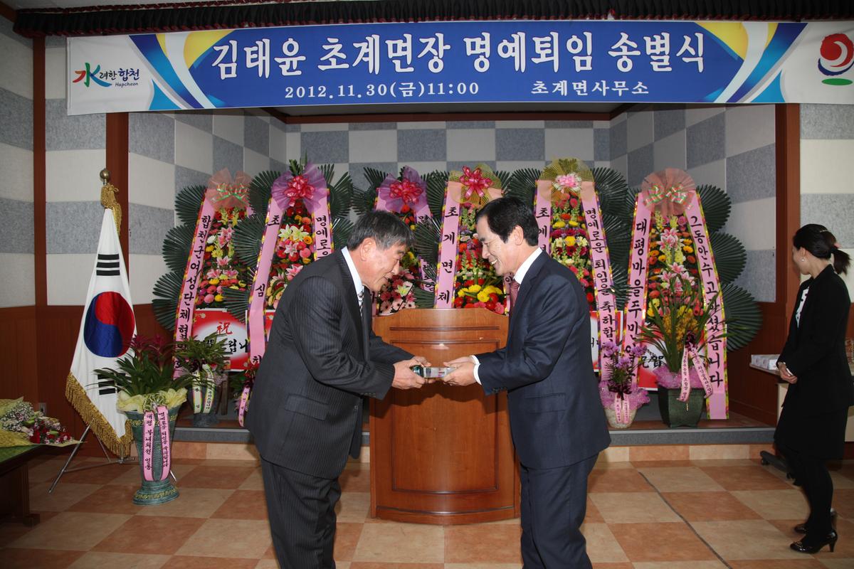 김태윤 초계면장 명예퇴임 송별식