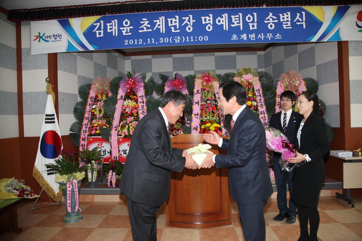 김태윤 초계면장 명예퇴임 송별식