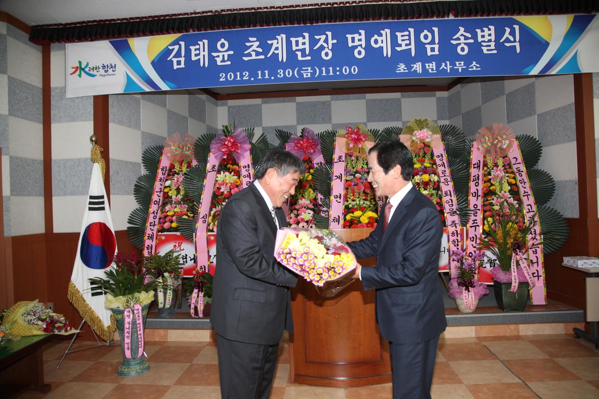 김태윤 초계면장 명예퇴임 송별식