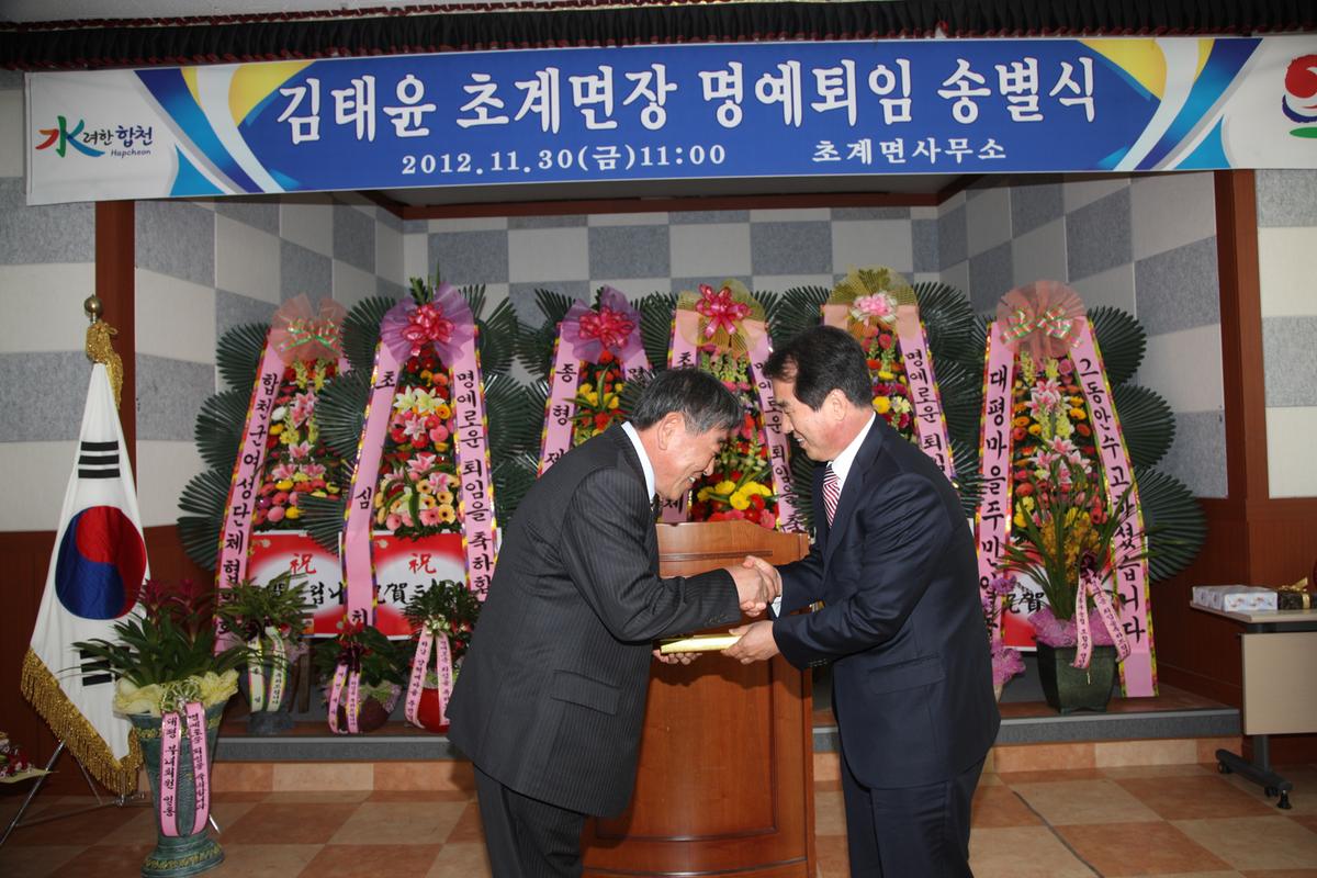 김태윤 초계면장 명예퇴임 송별식