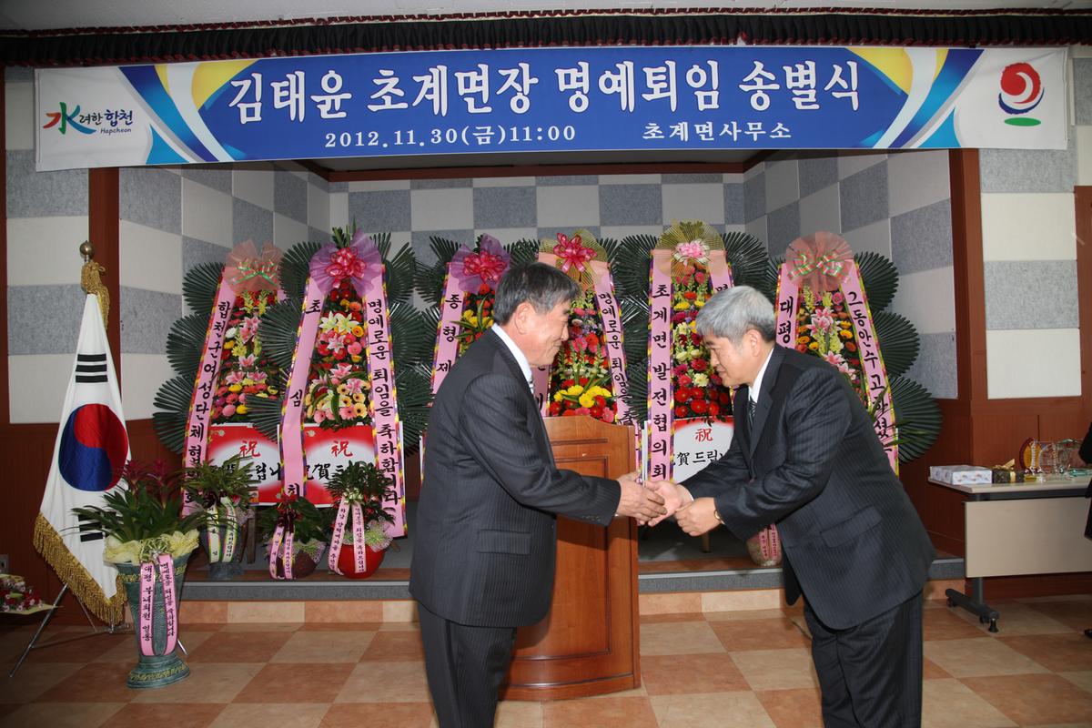 김태윤 초계면장 명예퇴임 송별식