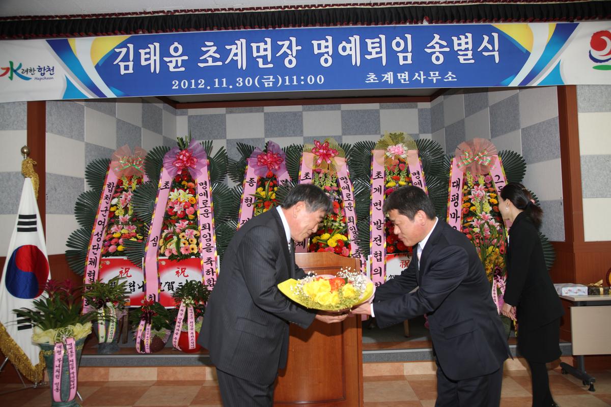 김태윤 초계면장 명예퇴임 송별식