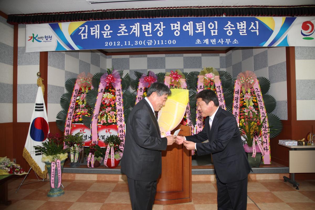 김태윤 초계면장 명예퇴임 송별식
