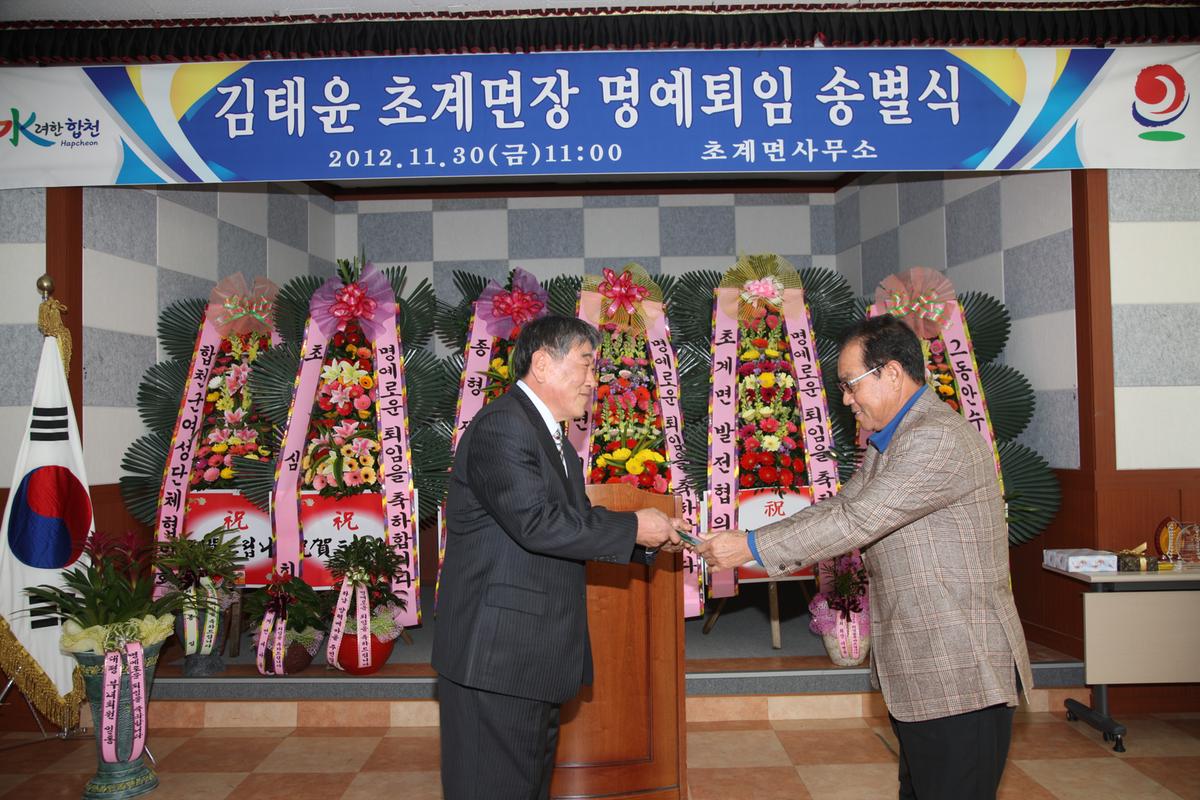 김태윤 초계면장 명예퇴임 송별식