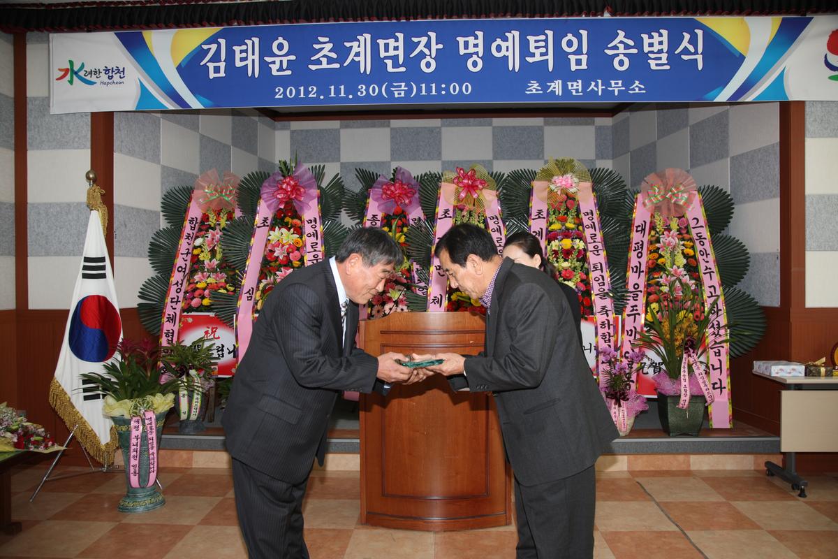 김태윤 초계면장 명예퇴임 송별식