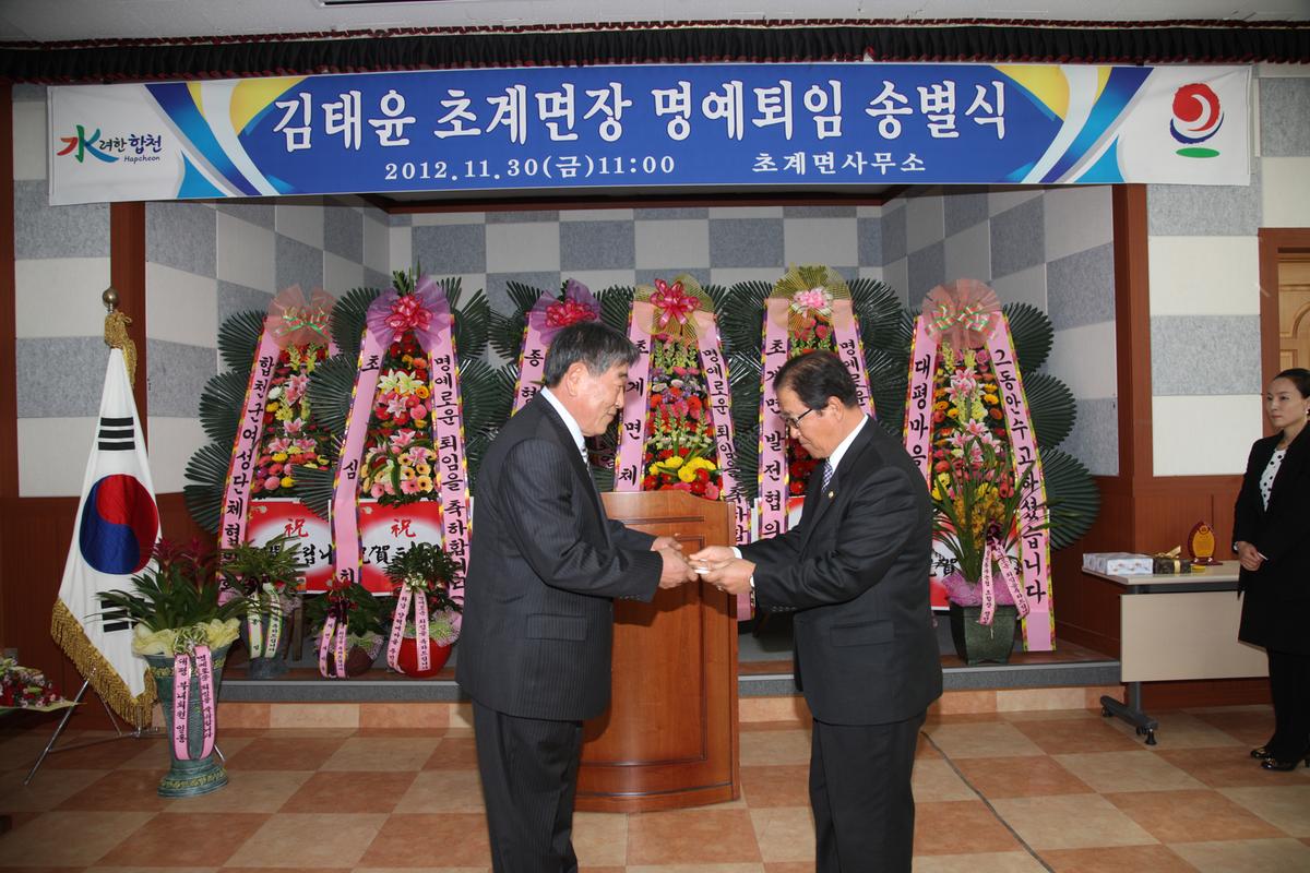 김태윤 초계면장 명예퇴임 송별식