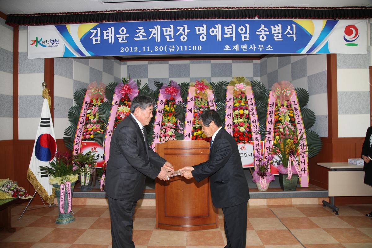 김태윤 초계면장 명예퇴임 송별식