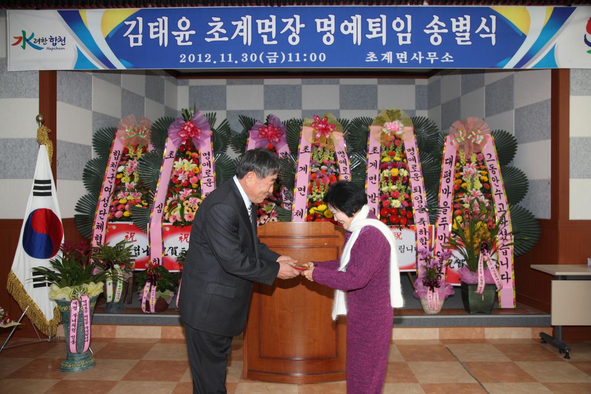 김태윤 초계면장 명예퇴임 송별식