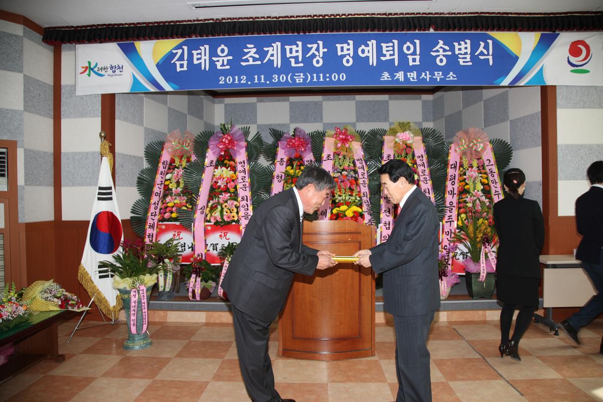 김태윤 초계면장 명예퇴임 송별식