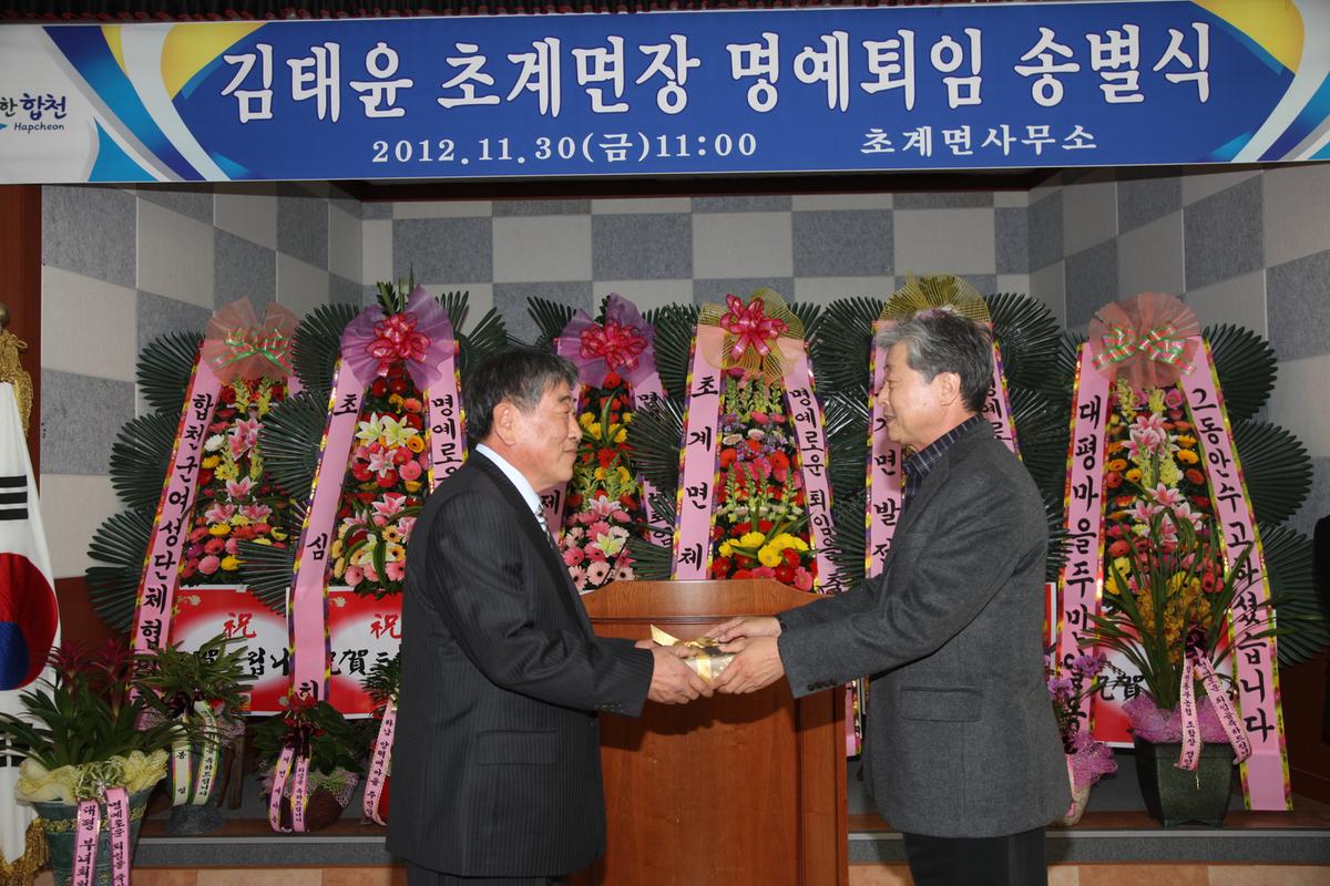 김태윤 초계면장 명예퇴임 송별식