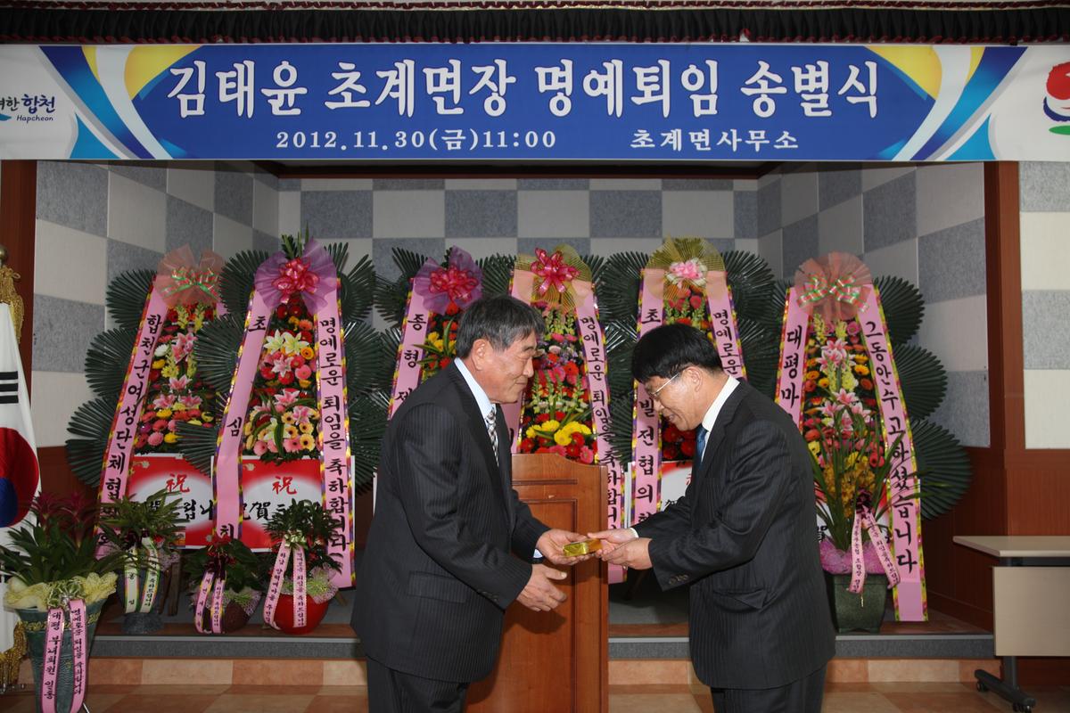 김태윤 초계면장 명예퇴임 송별식
