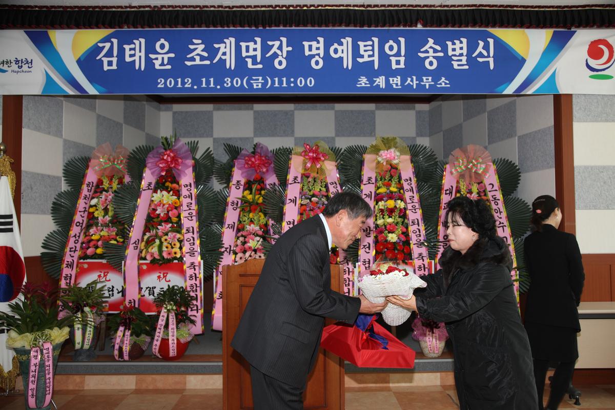 김태윤 초계면장 명예퇴임 송별식