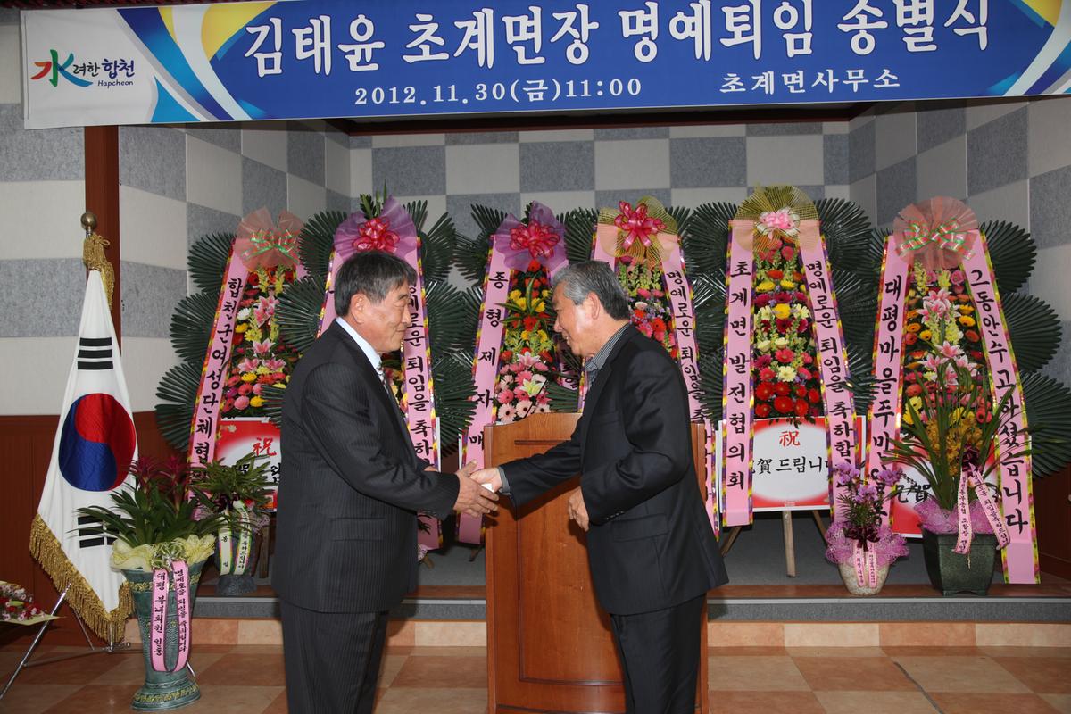 김태윤 초계면장 명예퇴임 송별식