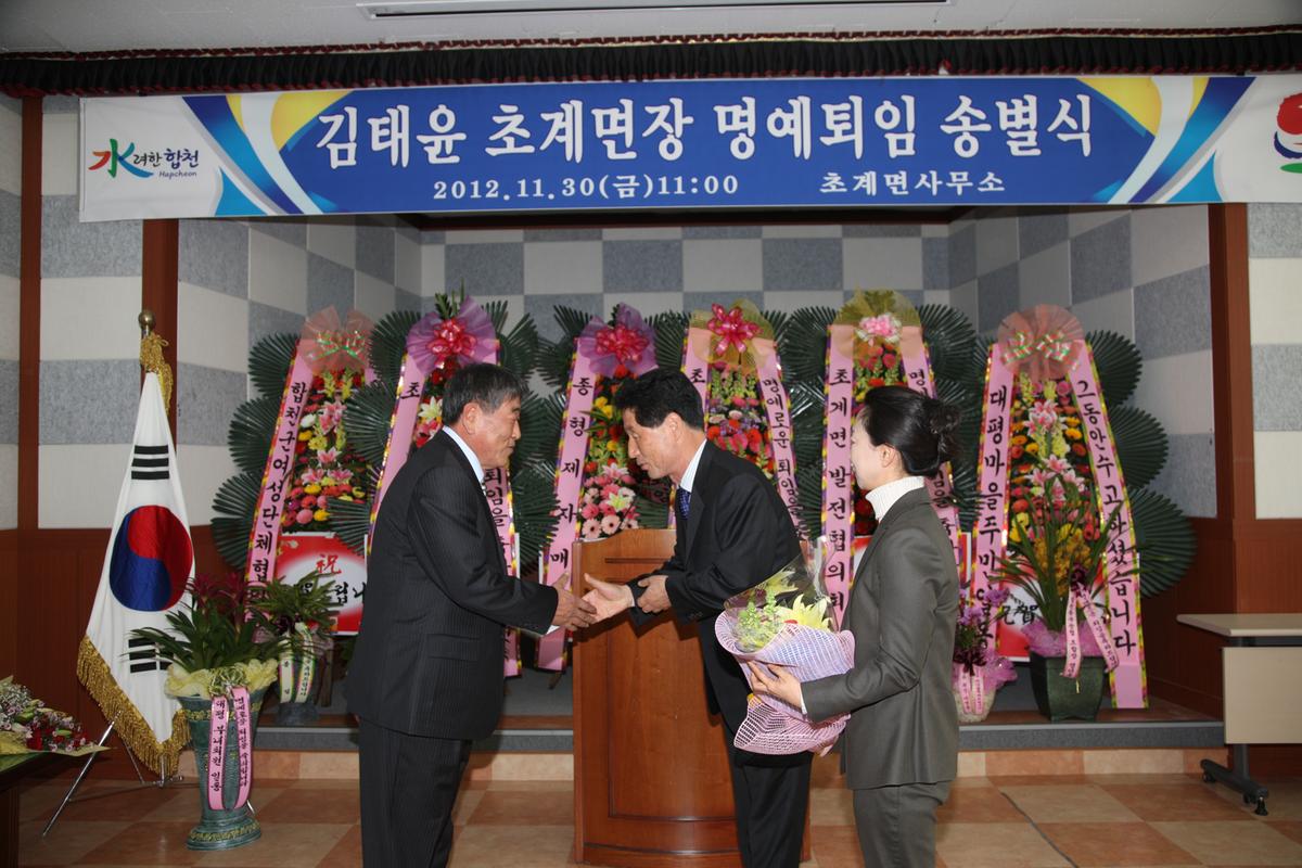 김태윤 초계면장 명예퇴임 송별식