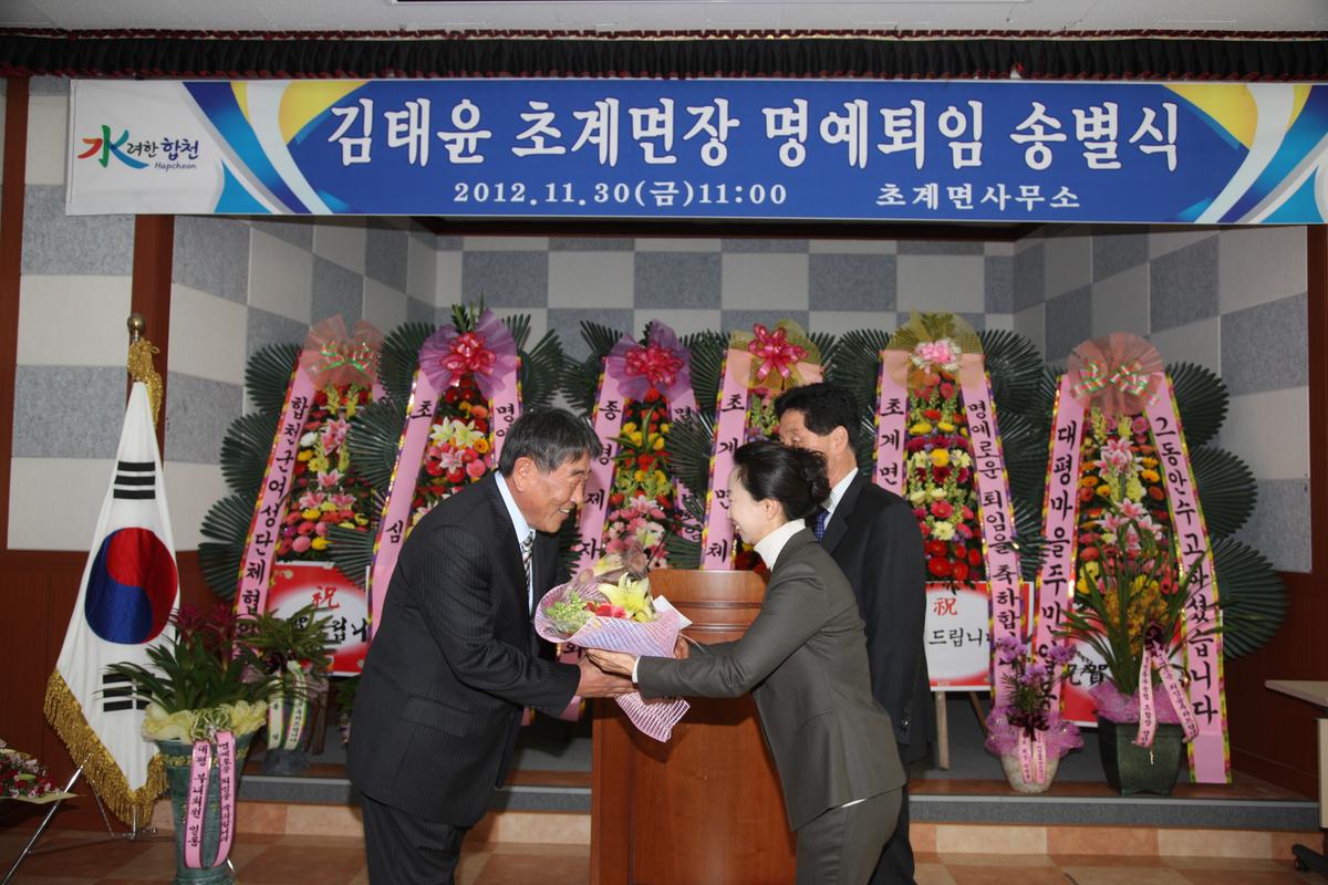 김태윤 초계면장 명예퇴임 송별식