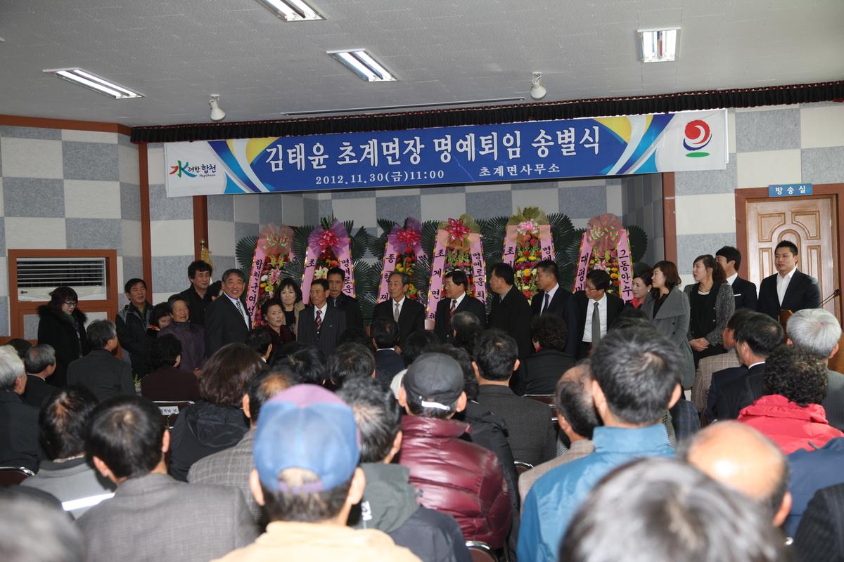 김태윤 초계면장 명예퇴임 송별식