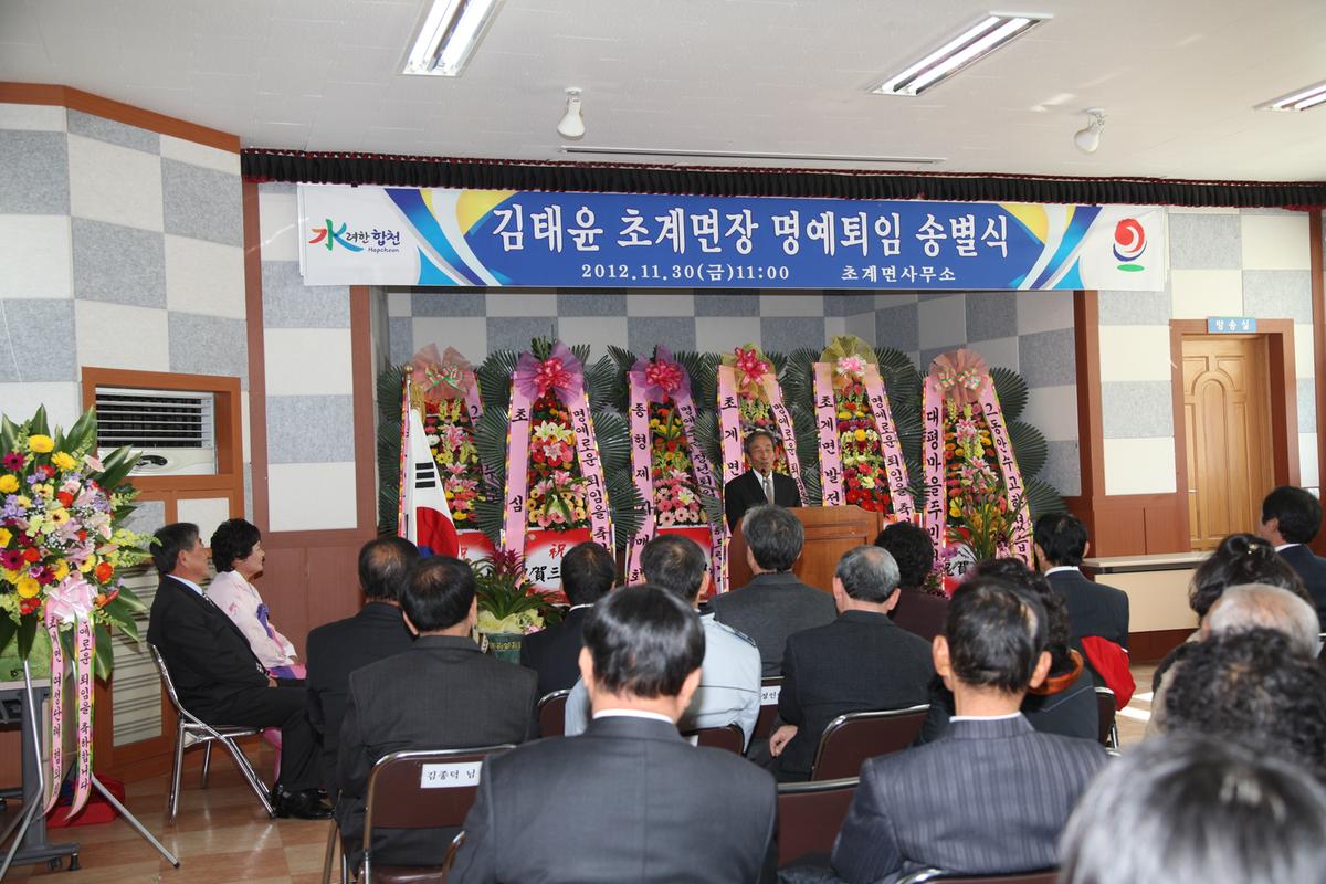김태윤 초계면장 명예퇴임 송별식