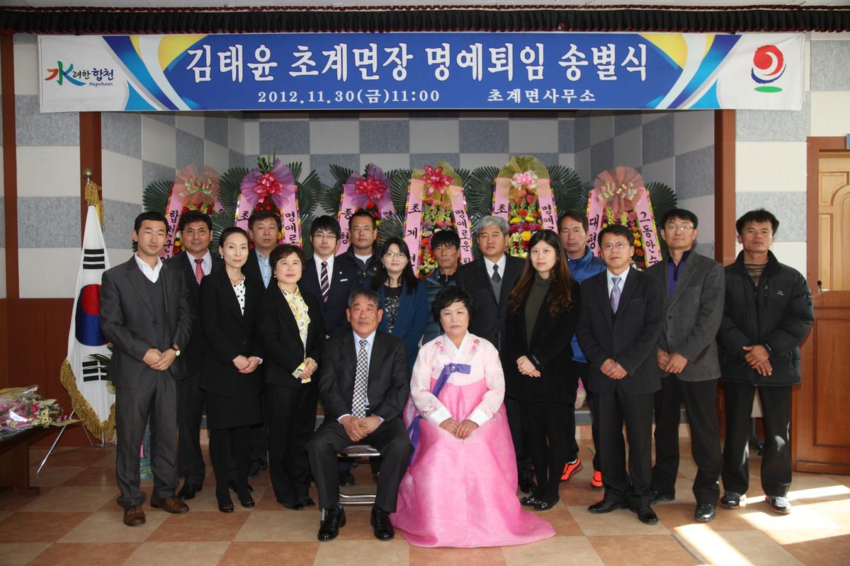 김태윤 초계면장 명예퇴임 송별식