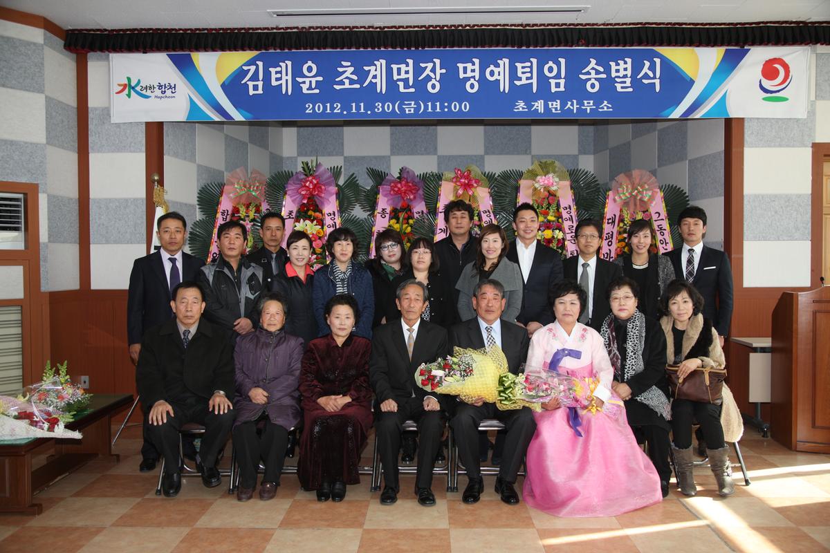 김태윤 초계면장 명예퇴임 송별식