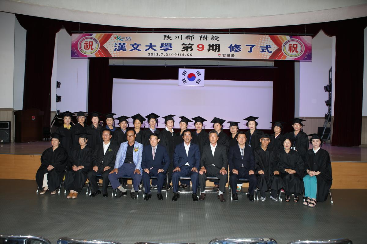 2013년 한문대학 수료식