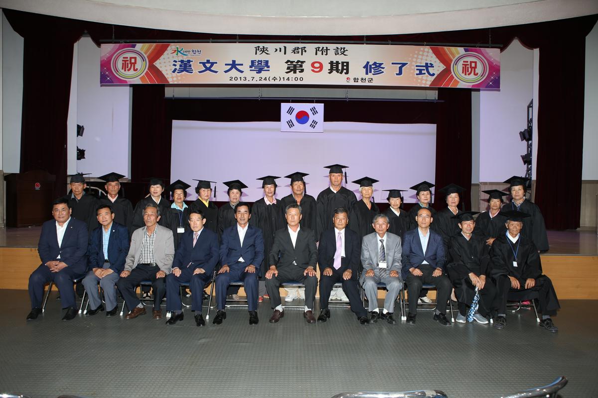 2013년 한문대학 수료식