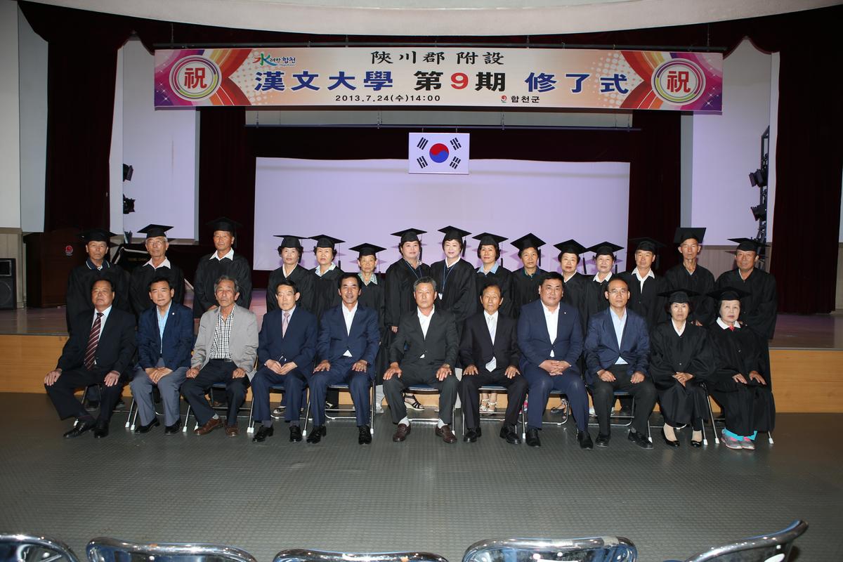 2013년 한문대학 수료식