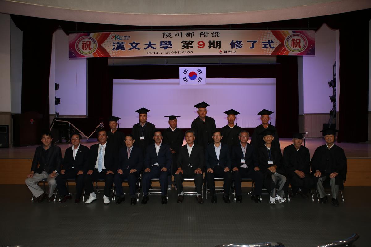 2013년 한문대학 수료식