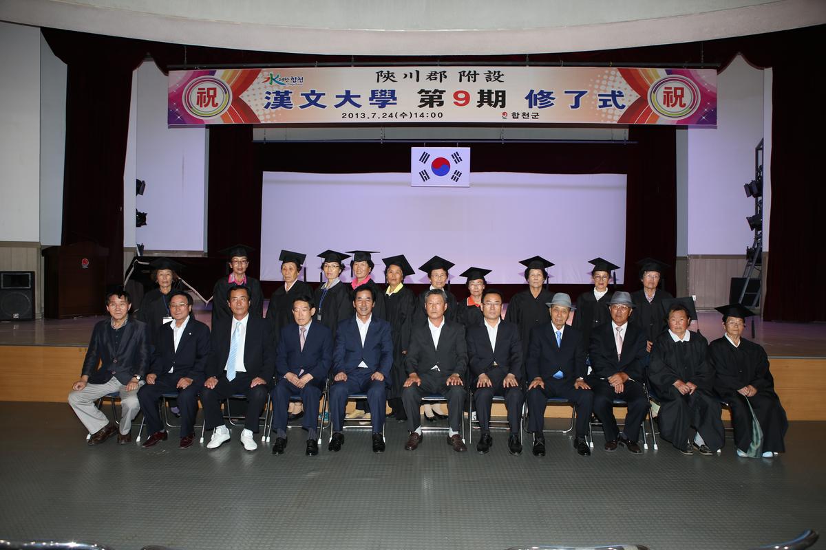 2013년 한문대학 수료식