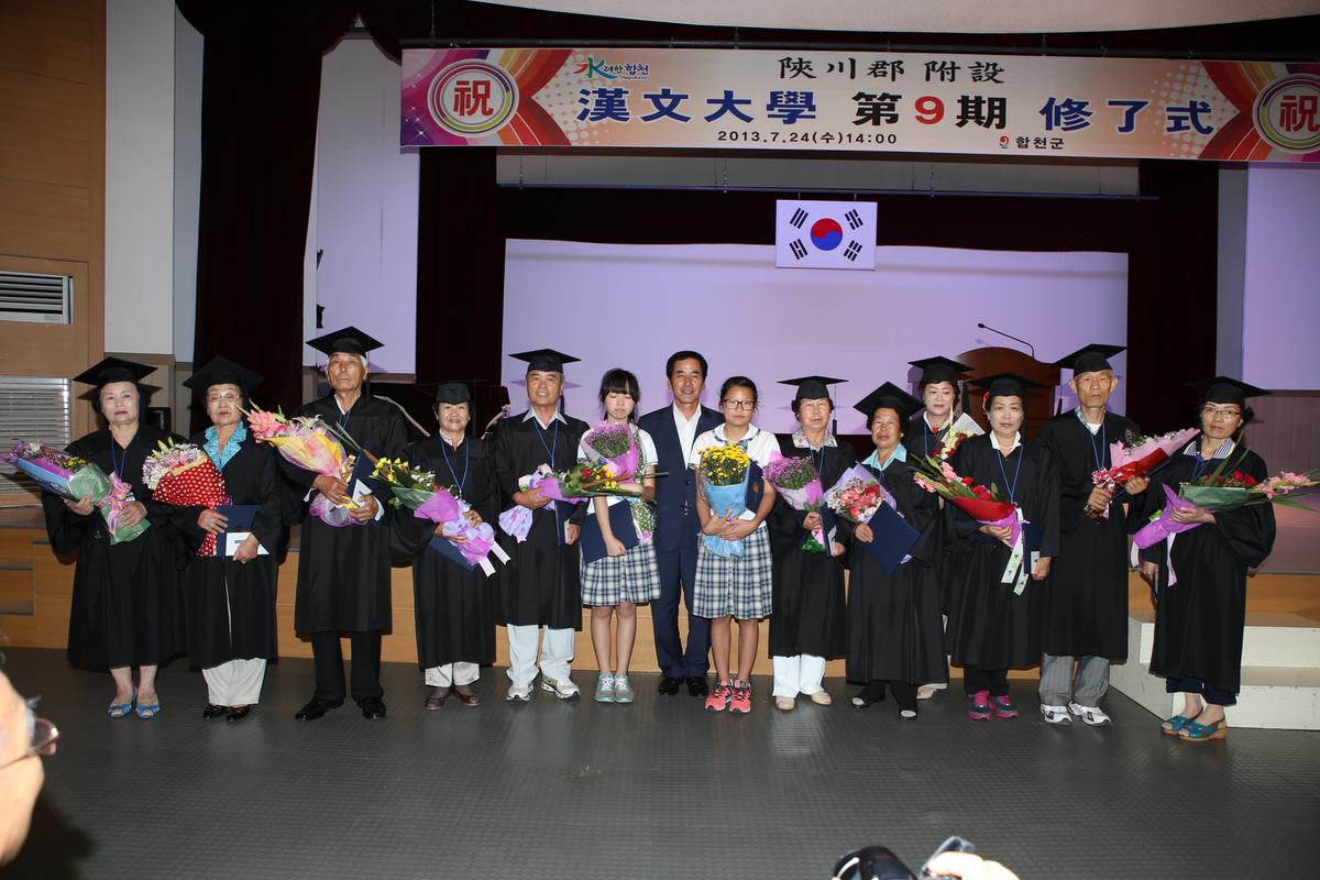 2013년 한문대학 수료식