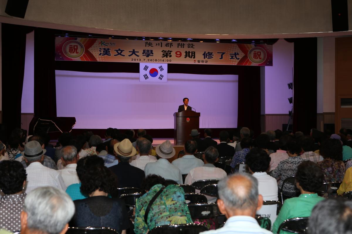 2013년 한문대학 수료식