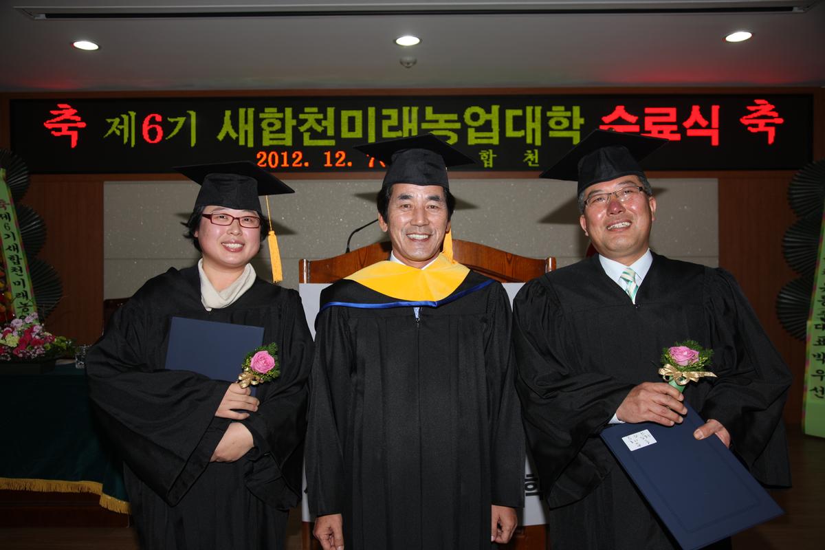 2012 새합천 미래 농업 대학 수료식