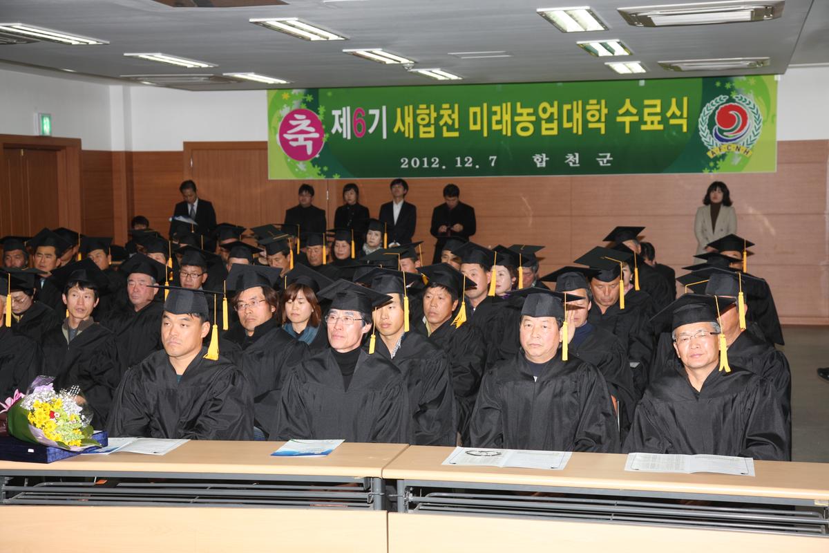 2012 새합천 미래 농업 대학 수료식