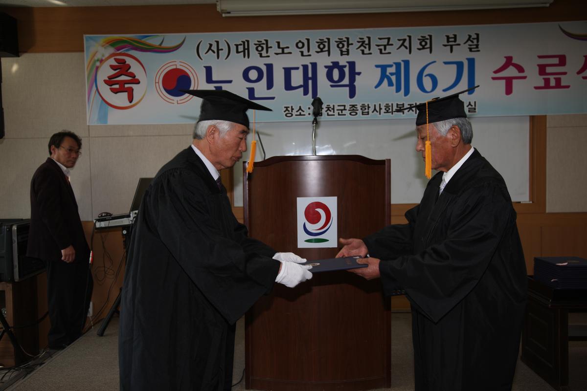 (사)대한노인회합천군지회 부설 노인대학 제6기 수료식