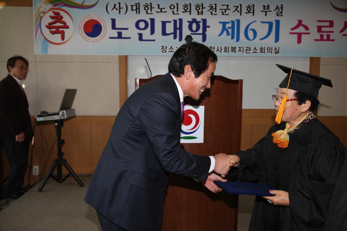 (사)대한노인회합천군지회 부설 노인대학 제6기 수료식