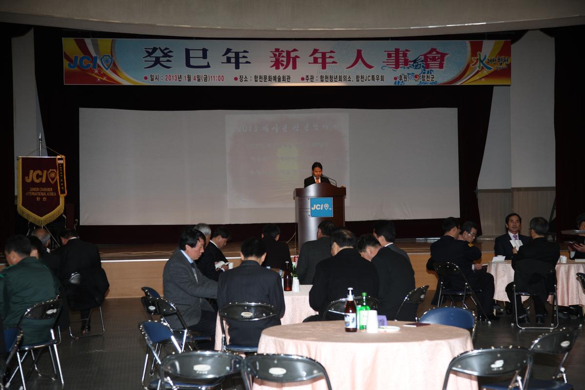 2013년 신년 인사회