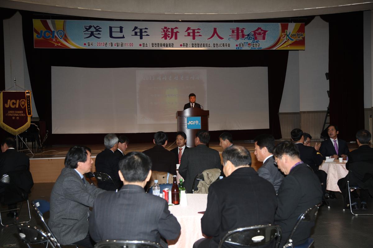 2013년 신년 인사회
